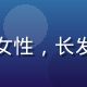 红桃影视内容总监林雨萱头像，年轻女性，长发，表情活泼，背景为影视资料室书架