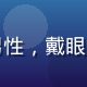 红桃影视创始人陈明远头像，青年男性，戴眼镜，笑容亲切，背景为现代化办公室